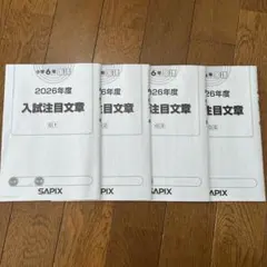 2026年最新】サピックス教材の人気アイテム - メルカリ