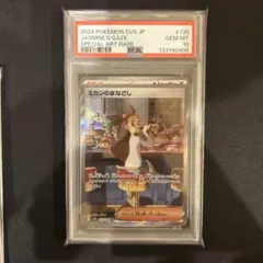 2026年最新】ミカン sar psa10の人気アイテム - メルカリ