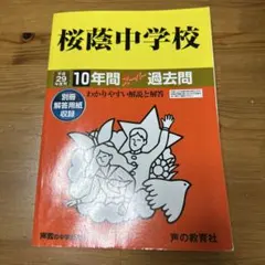 2026年最新】桜蔭の人気アイテム - メルカリ