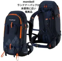 2026年最新】[モンベル] mont-bell ランドナーパック 33の人気アイテム