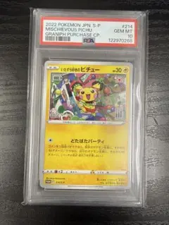 2026年最新】ピチュー psa10の人気アイテム - メルカリ