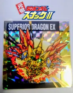 2026年最新】元祖！ SDガンダム 横井孝二の人気アイテム - メルカリ
