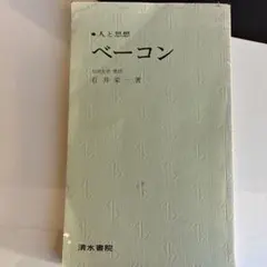 2026年最新】フランシス・ベーコンの人気アイテム - メルカリ