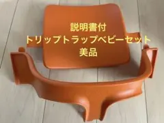 2026年最新】ストッケ トリップトラップ オレンジの人気アイテム