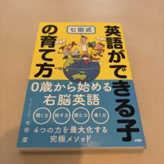 2026年最新】七田式 英語の人気アイテム - メルカリ