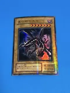 2026年最新】pg- 9 真紅眼の黒竜 パラレルの人気アイテム - メルカリ