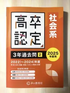 2026年最新】高卒認定試験の人気アイテム - メルカリ