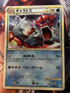 ギャラドス：ランダムベーシックパック おまけキラカード PROMO 004