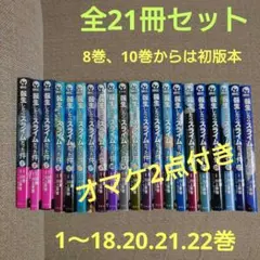 2026年最新】転生したらスライムだった件 1 初版の人気アイテム - メルカリ