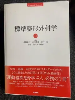2026年最新】標準整形外科学の人気アイテム - メルカリ