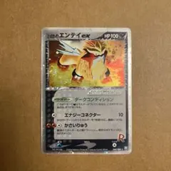 2026年最新】r団のエンテイexの人気アイテム - メルカリ