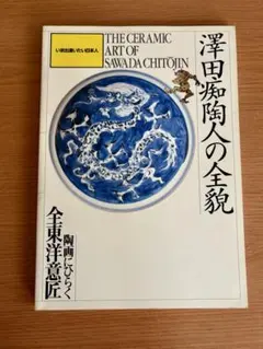 2026年最新】澤田痴陶人の人気アイテム - メルカリ