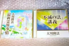 2026年最新】大川隆法 cdの人気アイテム - メルカリ