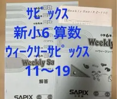 2026年最新】ウィークリーサピックス 算数の人気アイテム - メルカリ