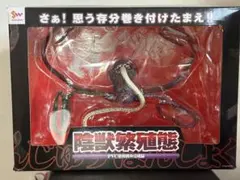 2026年最新】陰獣繁殖態の人気アイテム - メルカリ