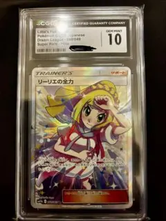 2026年最新】psa10 リーリエの全力の人気アイテム - メルカリ