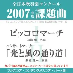 2026年最新】吹奏楽 課題曲 スコアの人気アイテム - メルカリ