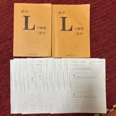2026年最新】公文 解答 数学lの人気アイテム - メルカリ