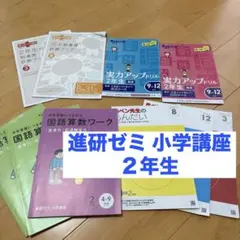 2026年最新】進研ゼミ小学講座1年生の人気アイテム - メルカリ