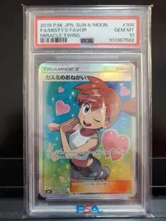 2026年最新】カスミのおねがい psaの人気アイテム - メルカリ