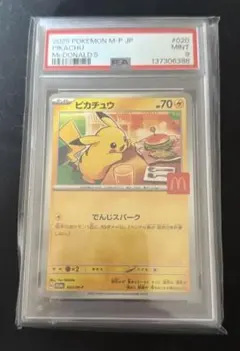 2026年最新】PSA10 ピカチュウ マクドナルドの人気アイテム - メルカリ