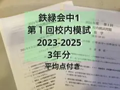 2026年最新】鉄緑会 中1の人気アイテム - メルカリ