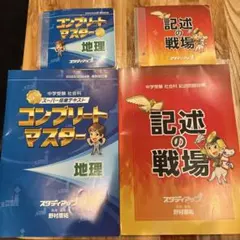 2026年最新】スタディアップ 社会の人気アイテム - メルカリ