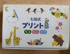 2026年最新】七田式プリントbの人気アイテム - メルカリ