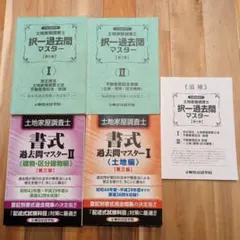 2026年最新】土地家屋調査士 東京法経学院 過去問の人気アイテム