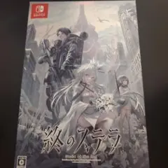 2026年最新】終のステラ 初回の人気アイテム - メルカリ