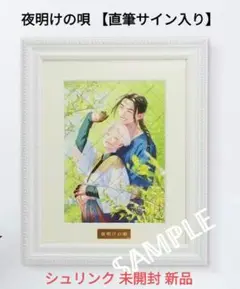 2026年最新】夜明けの唄 アクリルスタンドの人気アイテム - メルカリ