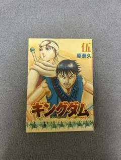 2026年最新】伍巻 キングダムの人気アイテム - メルカリ