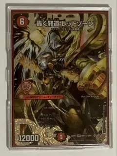 2026年最新】轟く邪道レッドゾーンの人気アイテム - メルカリ