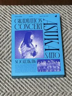 2026年最新】齋藤飛鳥卒業コンサート blu-rayの人気アイテム - メルカリ