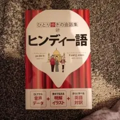 2026年最新】ヒンディー語の人気アイテム - メルカリ