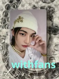 2026年最新】withfans ヒョンジンの人気アイテム - メルカリ