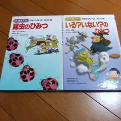 2026年最新】学研 ひみつ シリーズ セットの人気アイテム - メルカリ