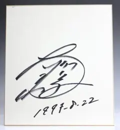 2026年最新】ジョッキー直筆サインの人気アイテム - メルカリ