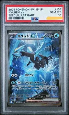 2026年最新】キュレムEX psa10の人気アイテム - メルカリ