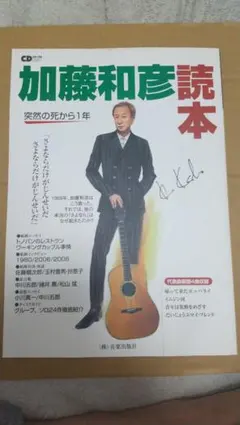 2026年最新】加藤和彦の人気アイテム - メルカリ