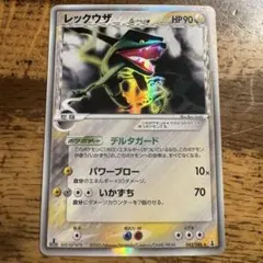 2026年最新】ポケモンカード レックウザ 1stの人気アイテム - メルカリ
