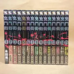 2026年最新】鬼門街 全巻の人気アイテム - メルカリ