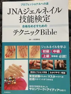 2026年最新】JNAジェルネイル検定初級の人気アイテム - メルカリ