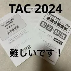 2026年最新】消費税法 答練の人気アイテム - メルカリ