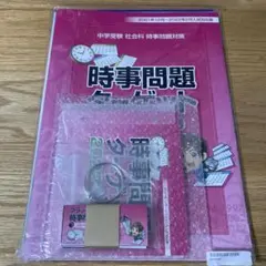 2026年最新】スタディアップ 時事の人気アイテム - メルカリ