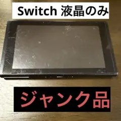 2026年最新】switch ジャンクの人気アイテム - メルカリ