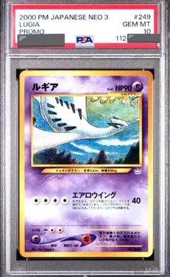 2026年最新】ルギア 旧裏 psa10の人気アイテム - メルカリ