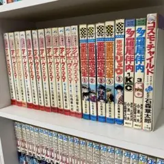 2026年最新】サイボーグ009 全巻の人気アイテム - メルカリ