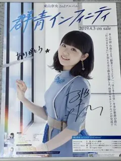 2026年最新】東山奈央 サインの人気アイテム - メルカリ