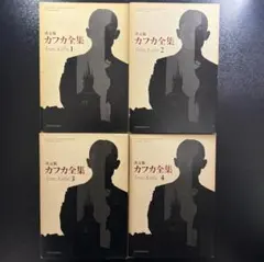 2026年最新】カフカ全集の人気アイテム - メルカリ